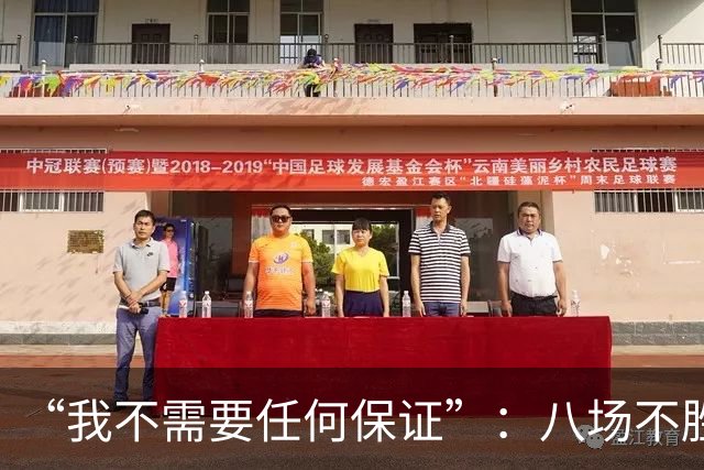 “我不需要任何保证”：八场不胜后卡里克回应曼联帅位压力