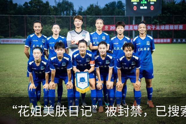 “花姐美肤日记”被封禁，已搜索不到该视频号；此前演员吴越怒斥，称其利用AI技术伪造自己形象直播带货