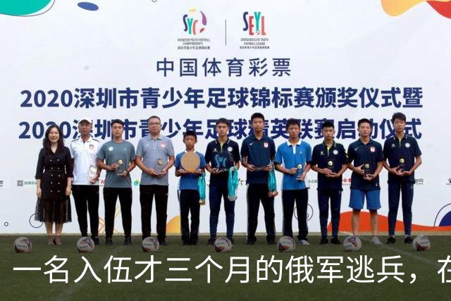 一名入伍才三个月的俄军逃兵，在乌东村落枪杀了五名熟睡的乌军无人机操作员，得手后端着枪一头扎进了乌克兰控制的哈尔科夫百万人口大城市