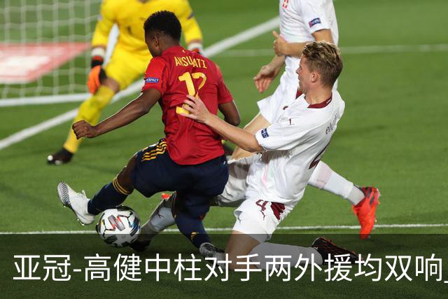 亚冠-高健中柱对手两外援均双响 国安0-5不敌大邱