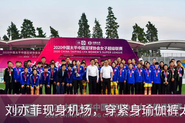 刘亦菲现身机场，穿紧身瑜伽裤太显屁股，走路内八身材五五分