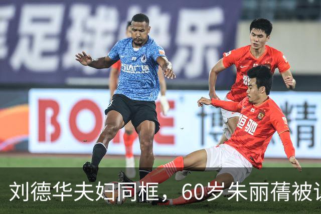 刘德华夫妇同框，60岁朱丽蒨被误认成女儿，被爱真会变年轻