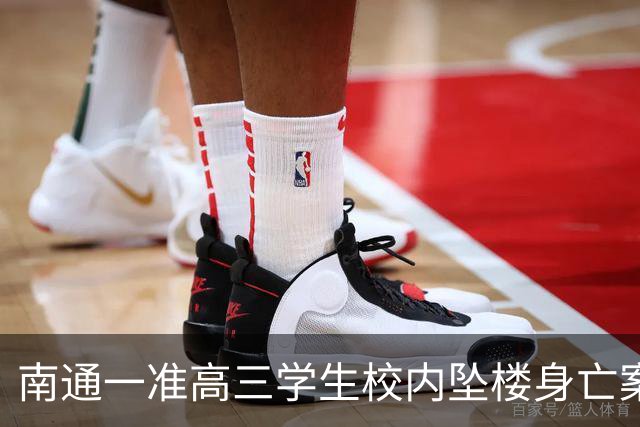 南通一准高三学生校内坠楼身亡案今日二审，学校是否尽到管理责任成庭审焦点