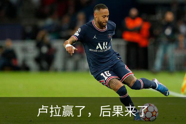卢拉赢了，后果来了