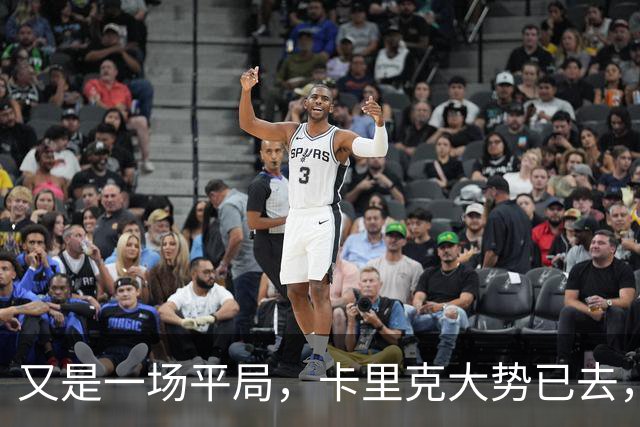 又是一场平局，卡里克大势已去，曼联重建怕是又要删档重来了