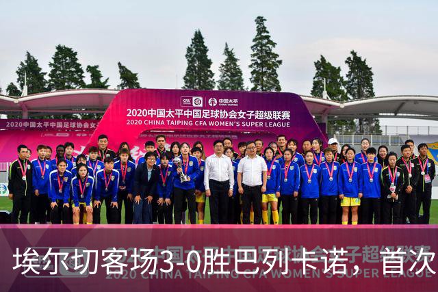 埃尔切客场3-0胜巴列卡诺，首次脱离降级区，客场积分超上赛季