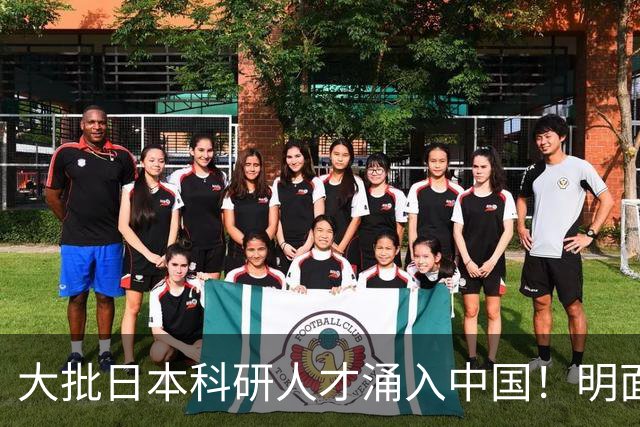 大批日本科研人才涌入中国！明面上是为赚钱，实则背后另有算盘？