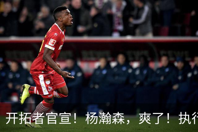 开拓者官宣！杨瀚森，爽了！执行27-28赛季球队选项