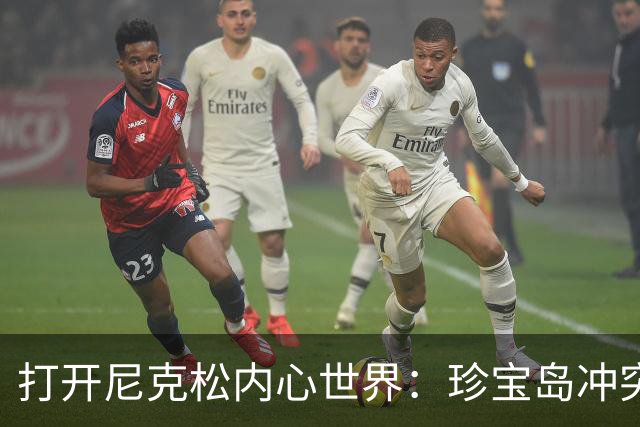 打开尼克松内心世界：珍宝岛冲突如何悄然推动中美关系和解？