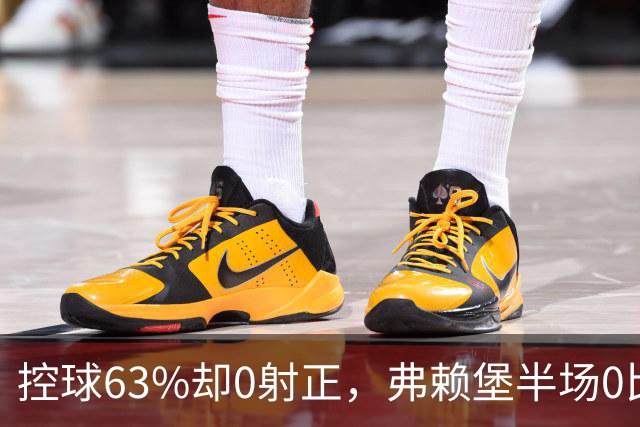 控球63%却0射正，弗赖堡半场0比2落后拜仁