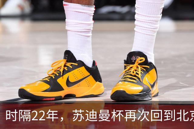 时隔22年，苏迪曼杯再次回到北京