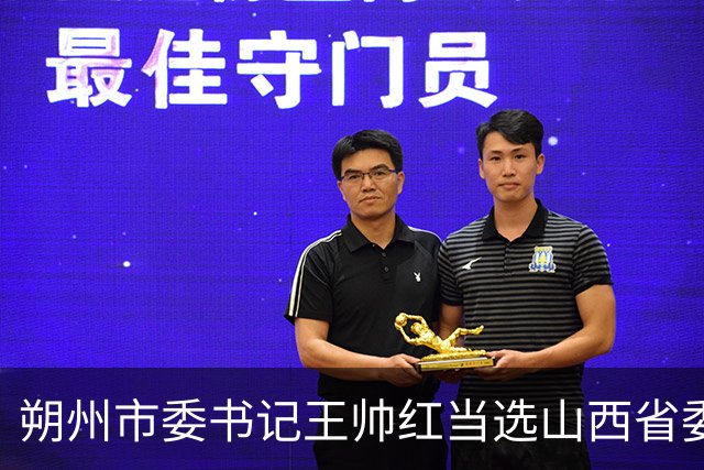 朔州市委书记王帅红当选山西省委常委