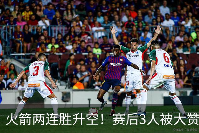 火箭两连胜升空！赛后3人被大赞特赞，球队已有夺冠的资本