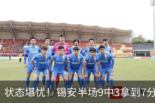 状态堪忧！锡安半场9中3拿到7分3板1助 3次犯规