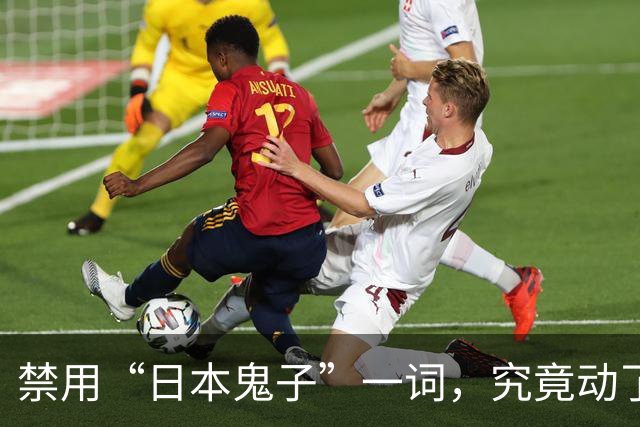 禁用“日本鬼子”一词，究竟动了谁的蛋糕，为啥有这么大的争议？