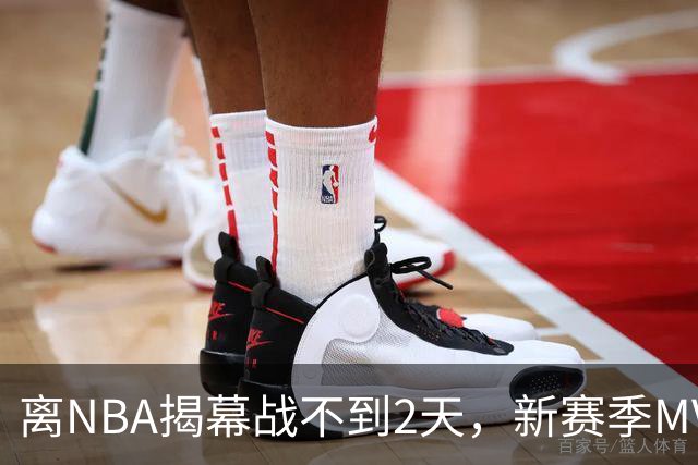 离NBA揭幕战不到2天，新赛季MVP概率已更新：东契奇0%，文班亚马77%