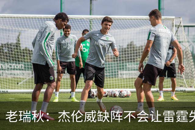 老瑞秋：杰伦威缺阵不会让雷霆失去争冠资格 A·米切尔有首发实力