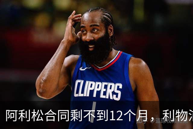 阿利松合同剩不到12个月，利物浦盯上英超新门将