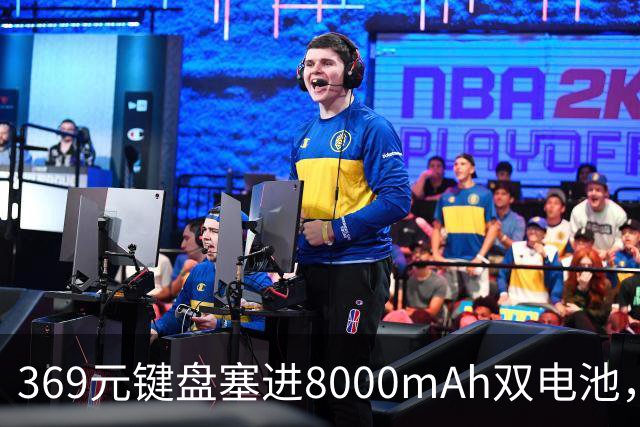 369元键盘塞进8000mAh双电池，还给了8KHz回报率