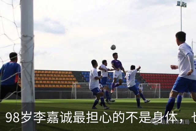 98岁李嘉诚最担心的不是身体，也不是女友，而是2个不争气的儿子