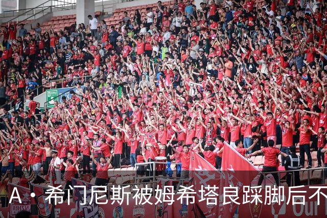 A·希门尼斯被姆希塔良踩脚后不满，随后挑衅场边国米球迷遭狂嘘